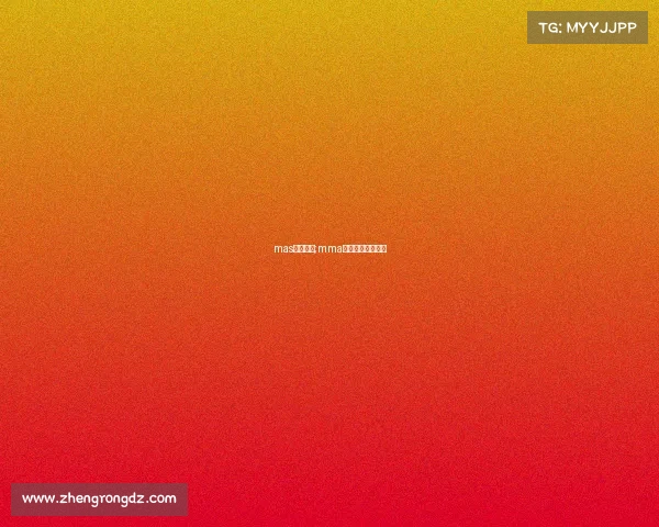 mas格斗赛事;mma格斗视频比赛视频