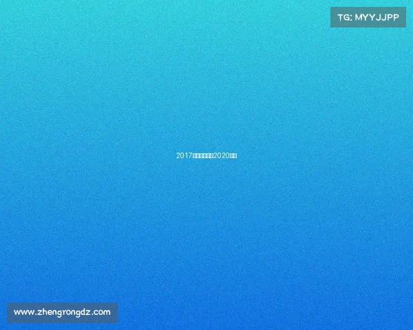 2017年摔跤赛事—2020摔跤