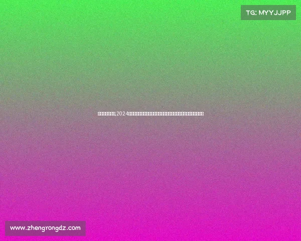 青少年赛事活动,2024全国青少年运动嘉年华青春飞扬赛场对决荣耀时刻梦想启航盛大开启